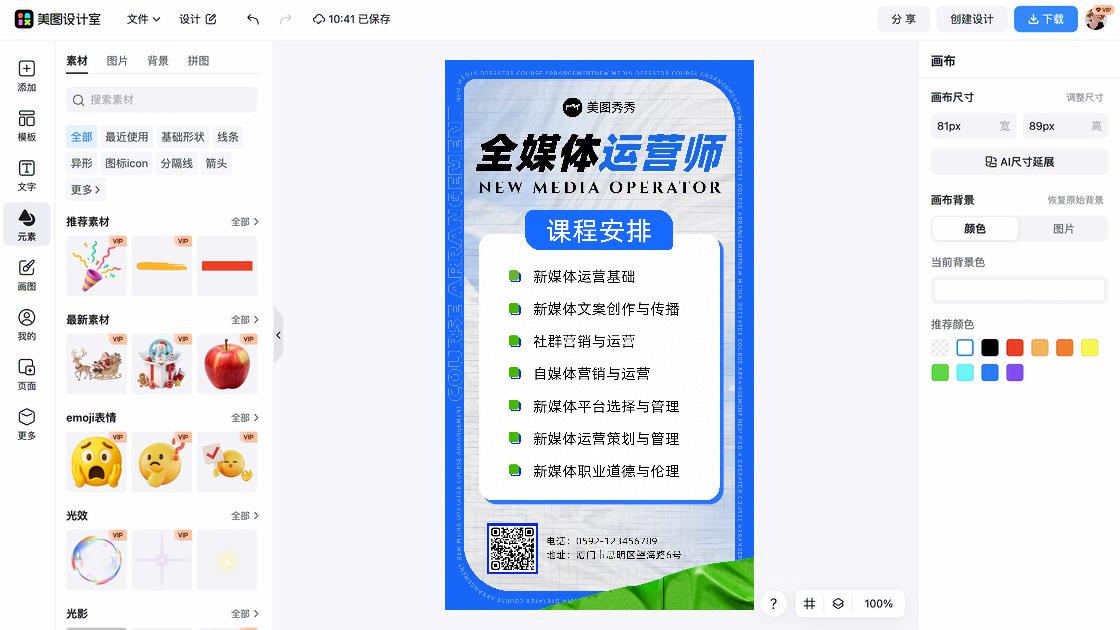 新媒体运营招聘