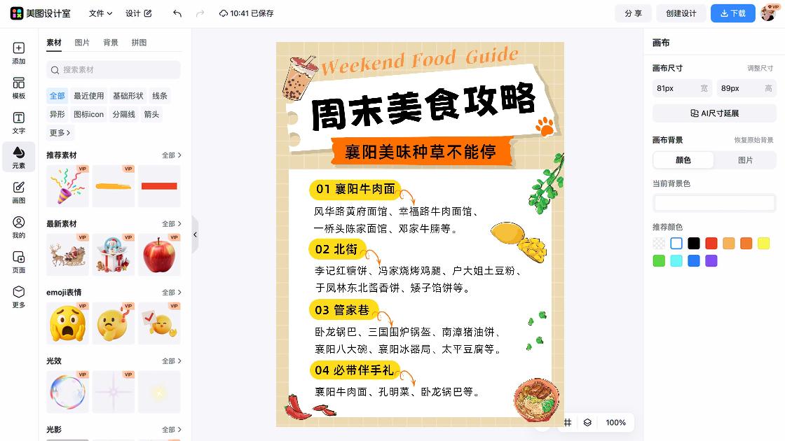 面馆电商版式