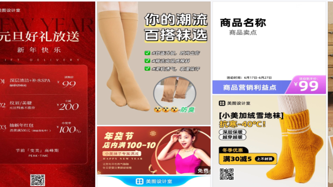 袜子营销素材