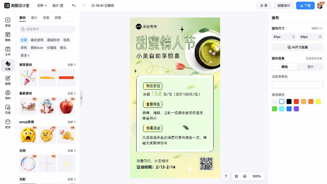 自助海报布局
