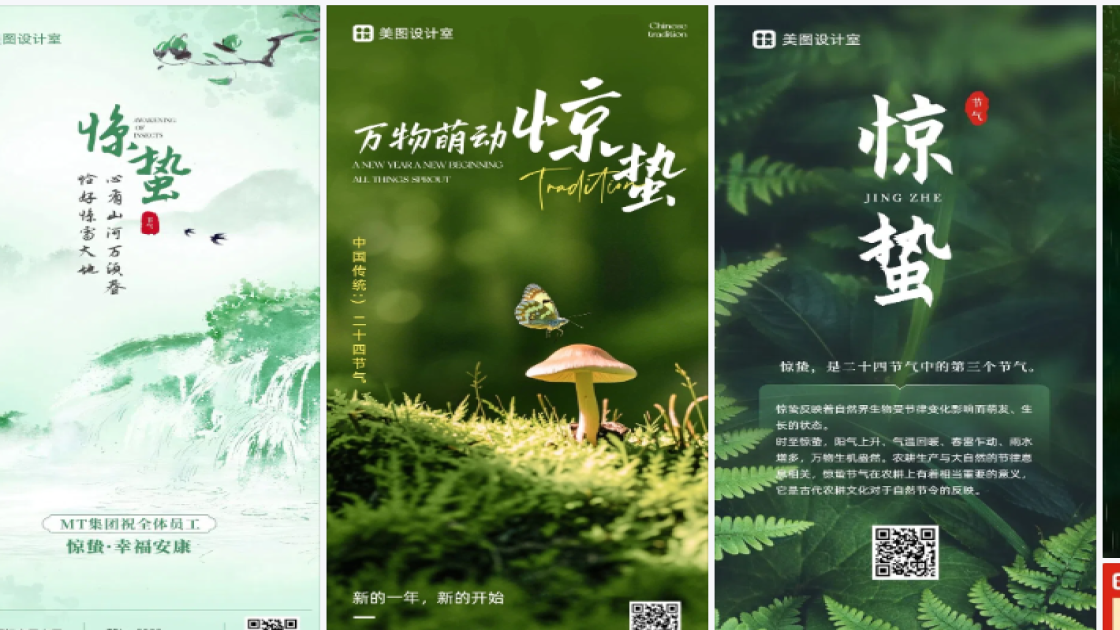 惊蛰模板下载