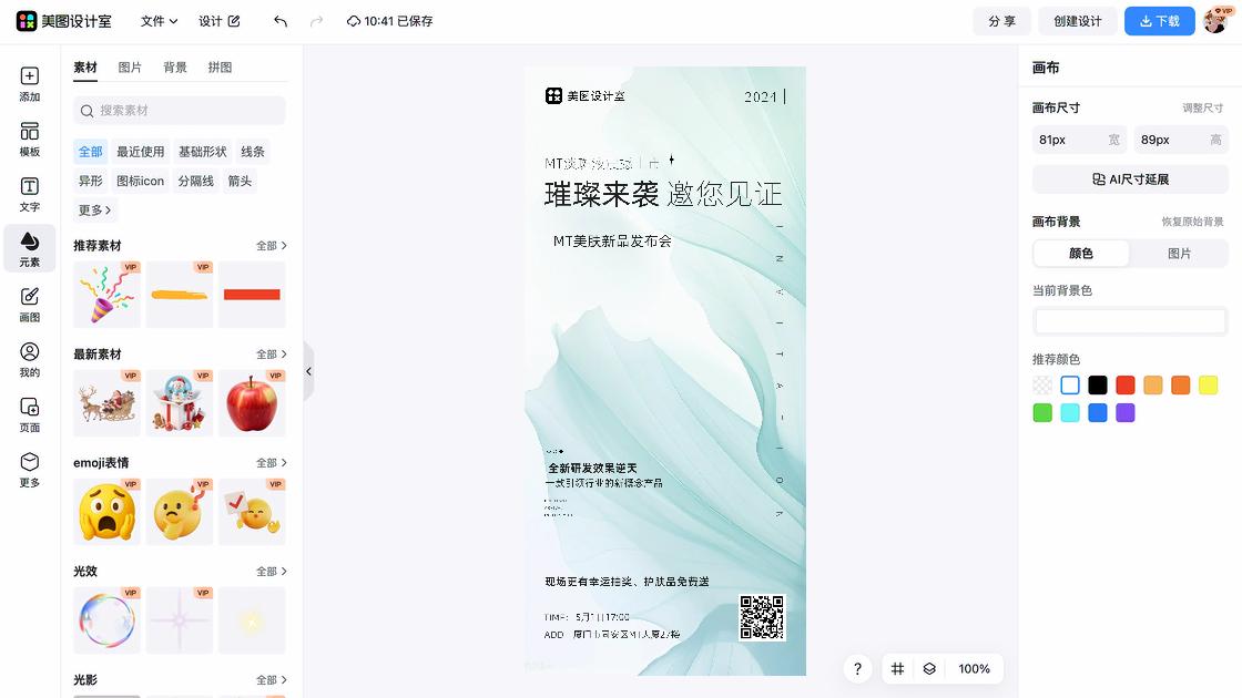 淡斑海报布局