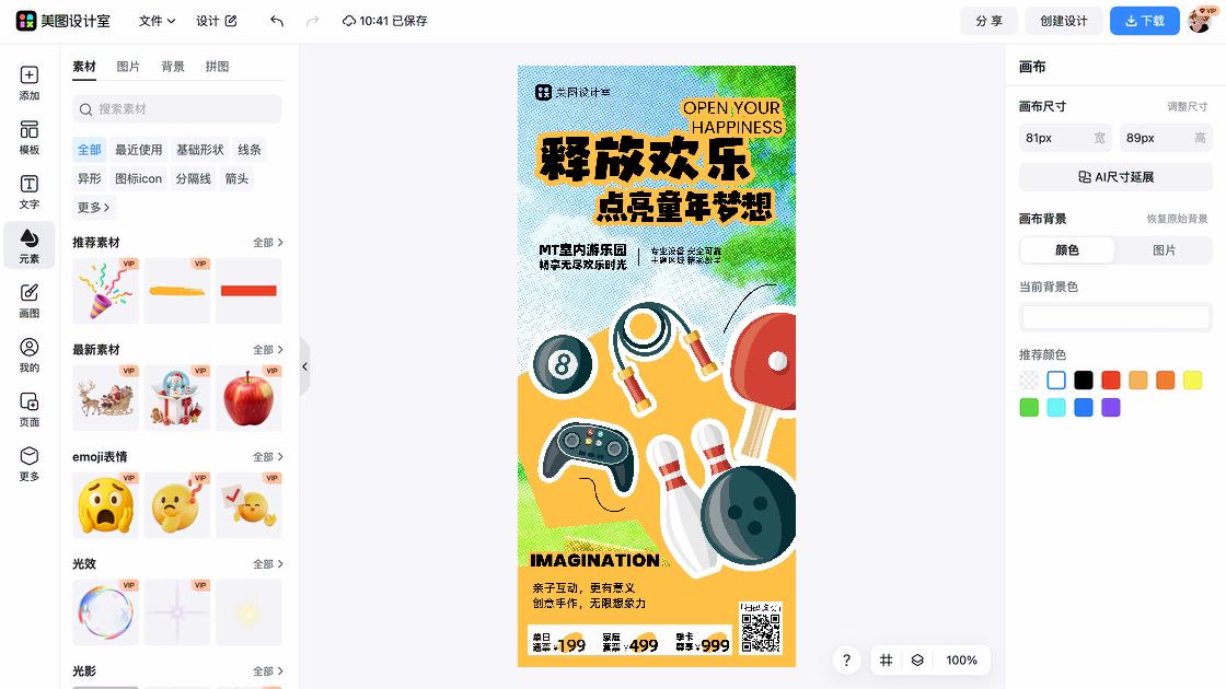 水上乐园广告图