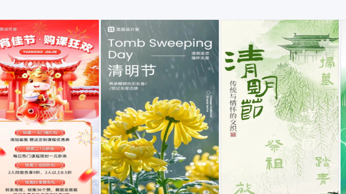 清明节图文设计