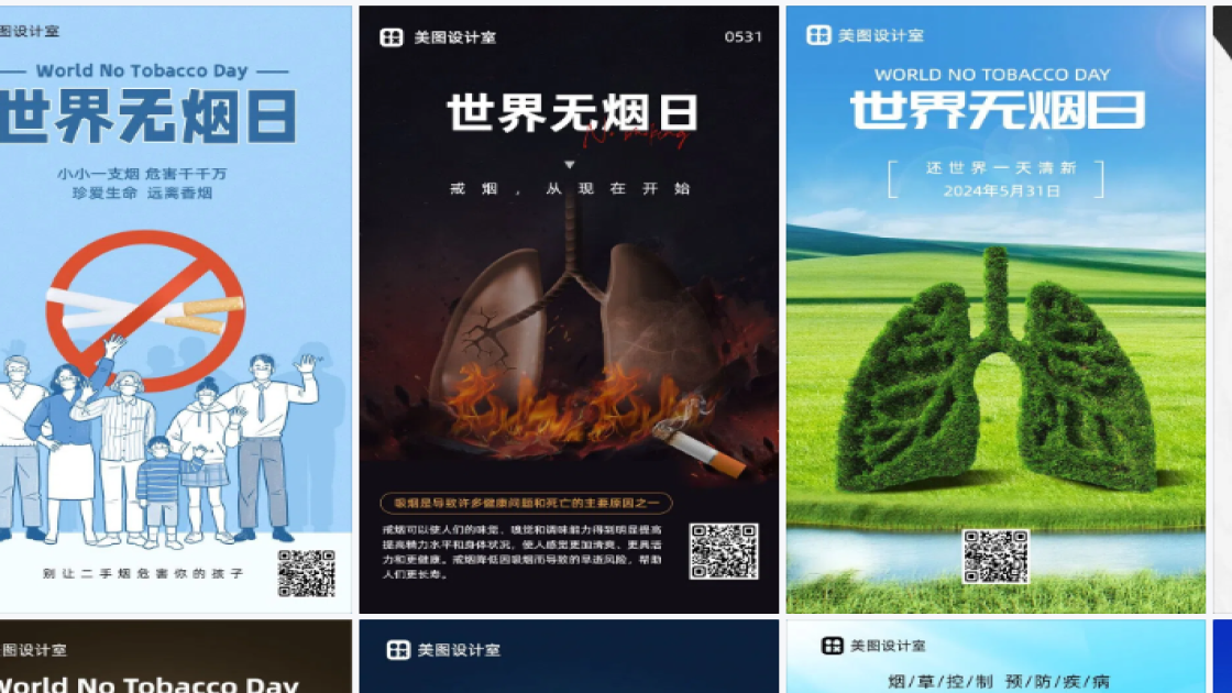 世界无烟日电商版式