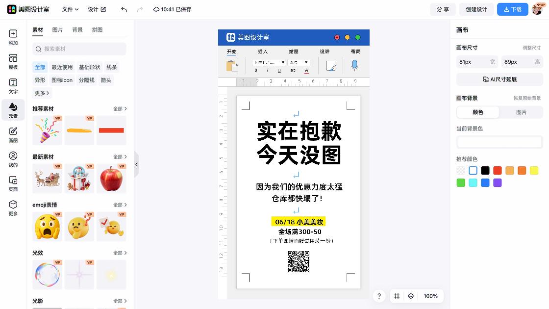 隔离霜海报布局