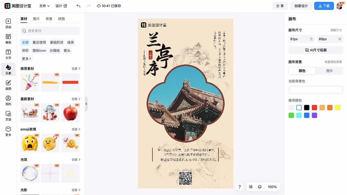 中国古风