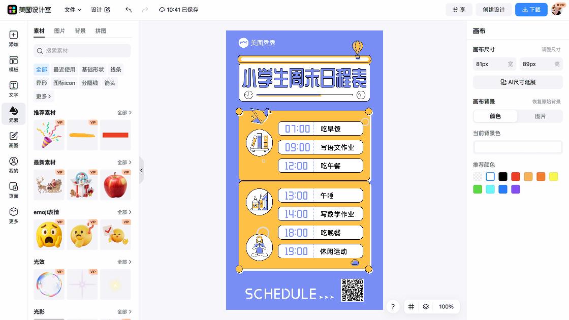 小学生成长手册