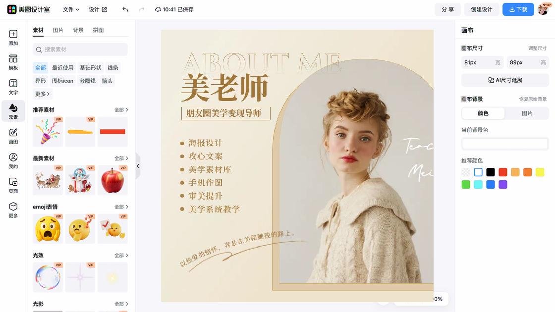 服装搭配海报工具