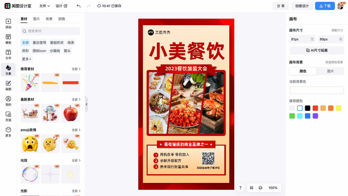 餐饮海报视觉升级