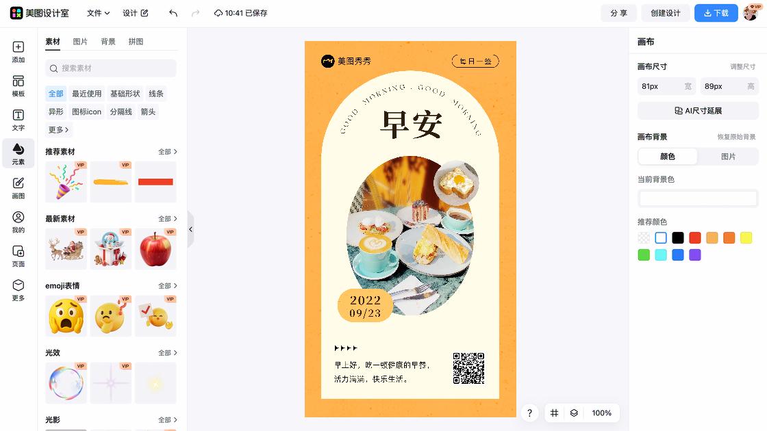 早餐广告设计