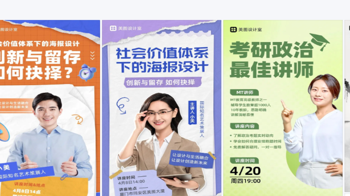 讲座创意排版