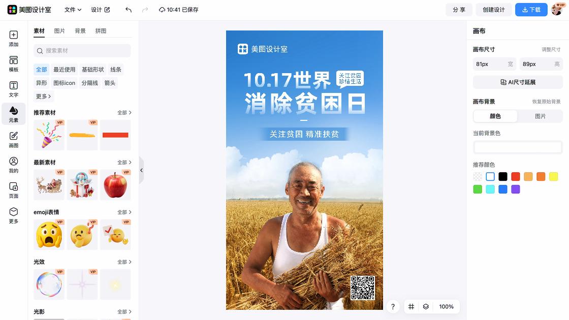 世界消除贫困日海报设计推荐