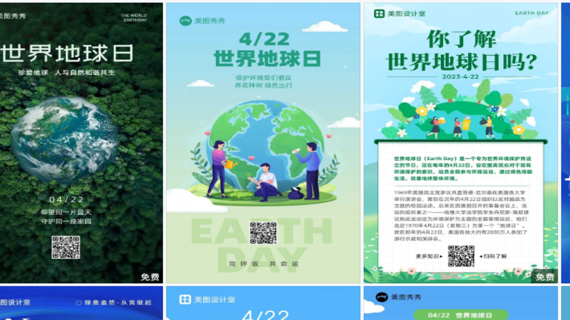 世界地球日模板下载