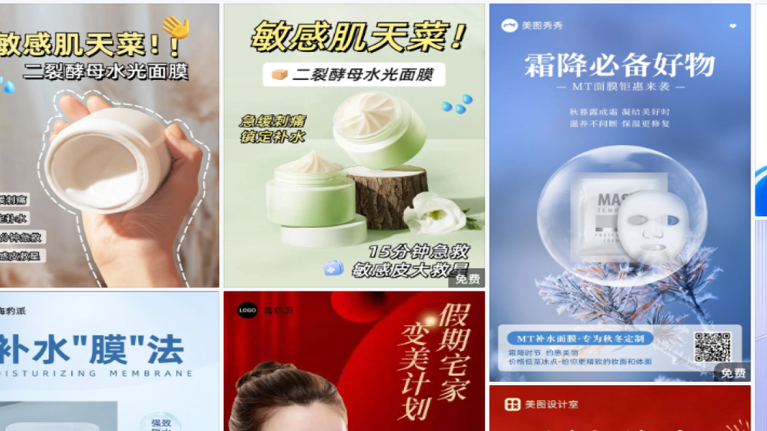 面膜视觉营销