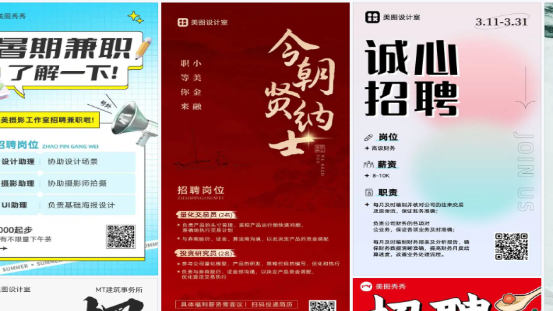 招聘海报宣传模板