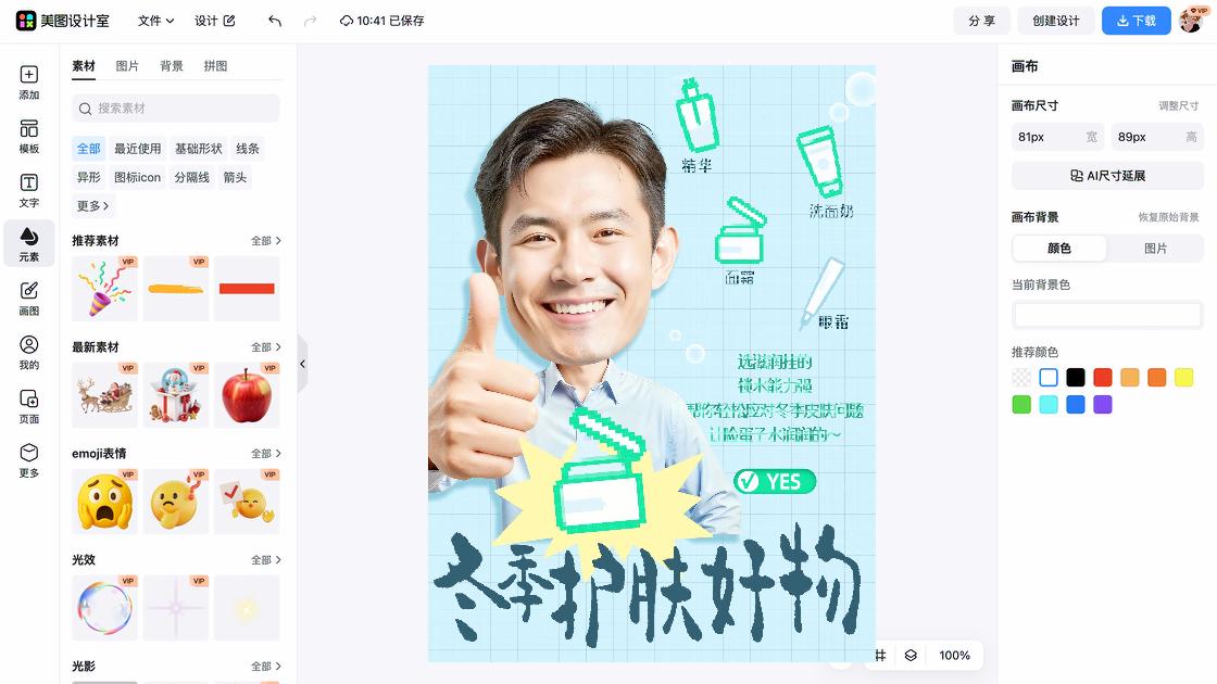 眼霜模板大全