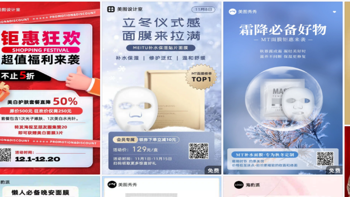 面膜海报工具