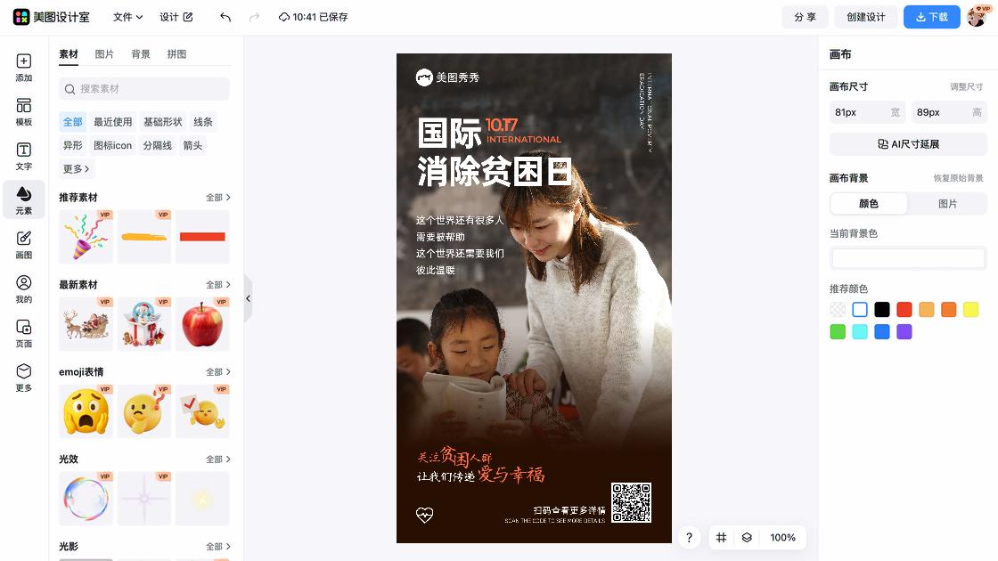 国际爱肤日热门模板