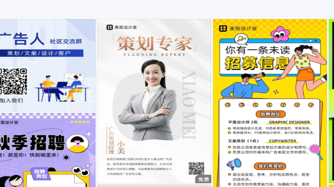 小吃广告模板