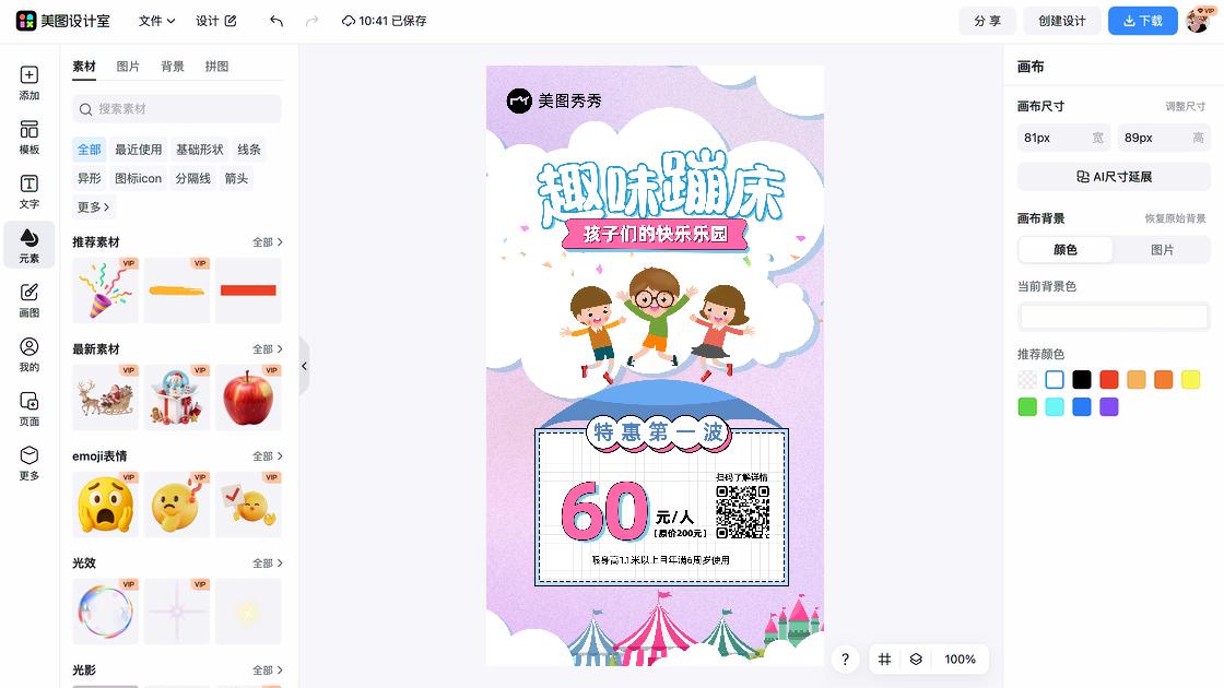 游乐场特价活动海报