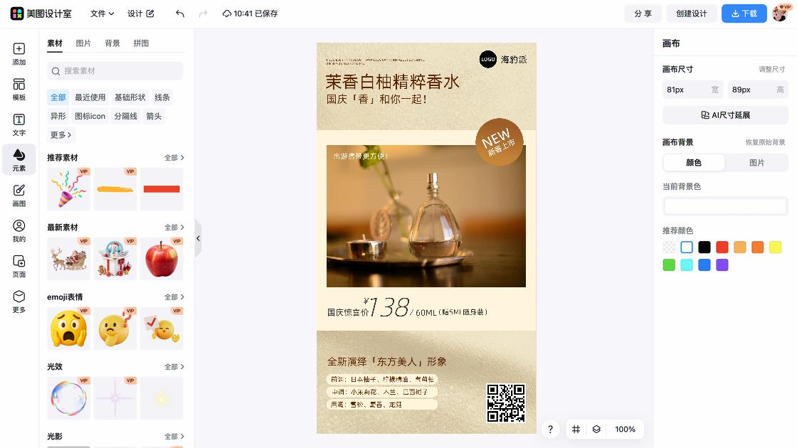 香水价格创意设计