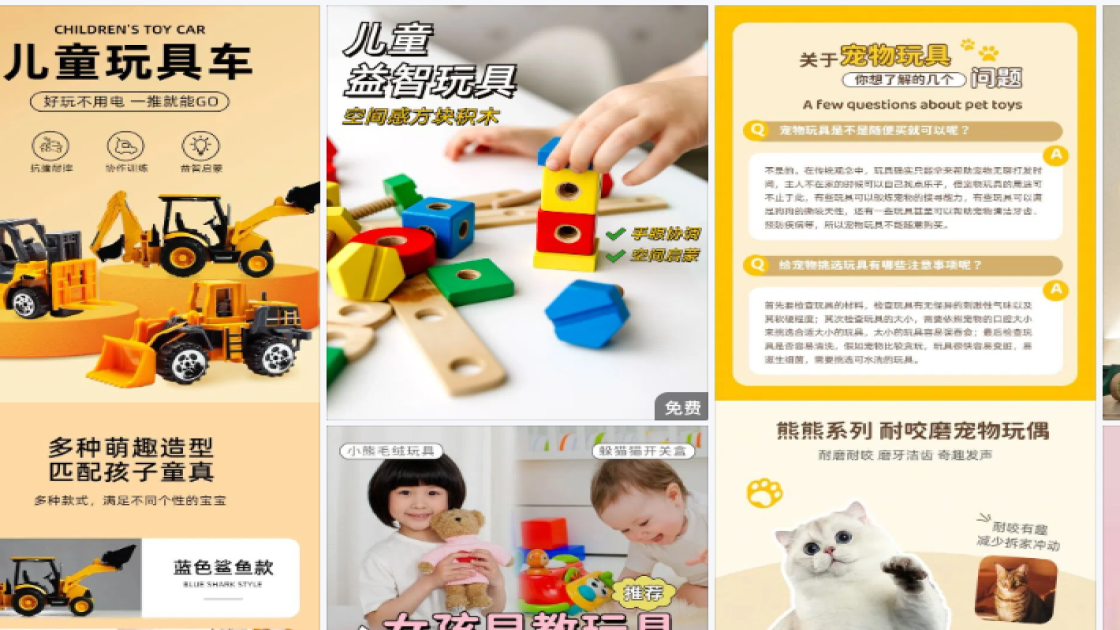 玩具商品宣传图