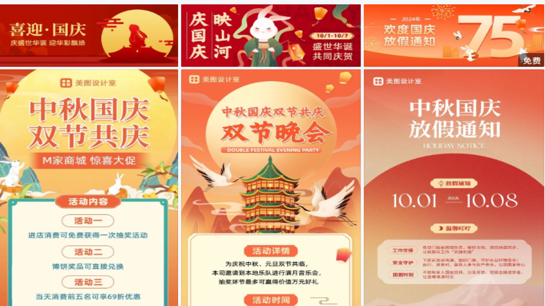 中秋国庆横屏