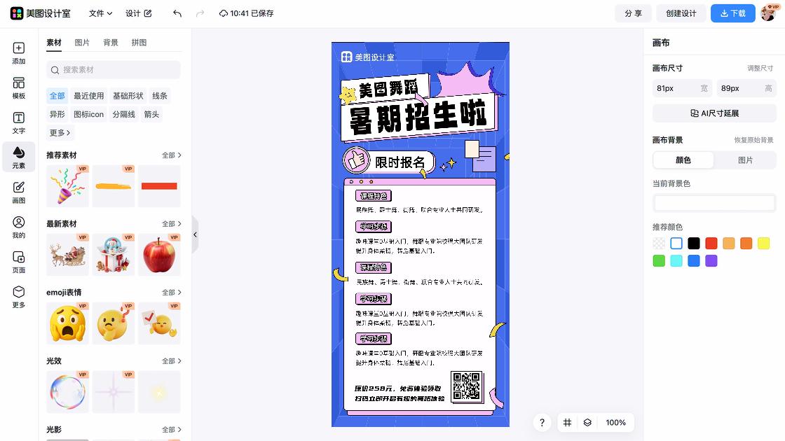 舞蹈海报构图