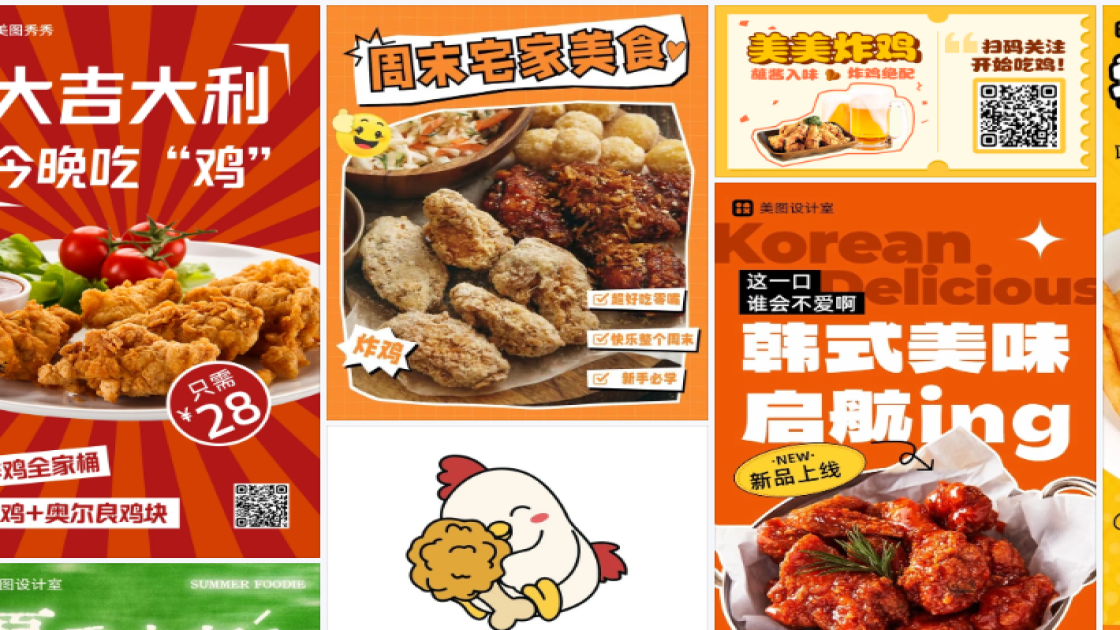 炸鸡品牌主视觉