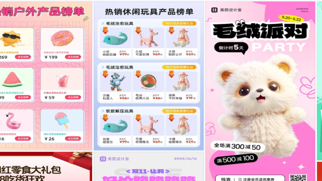 公仔品牌主视觉