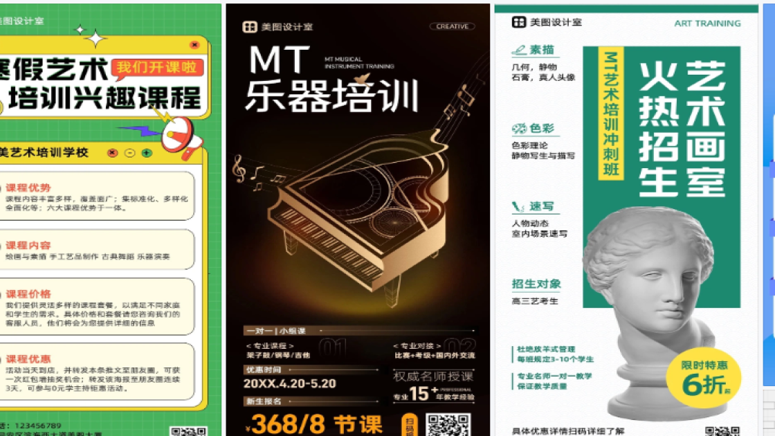 培训海报设计趋势