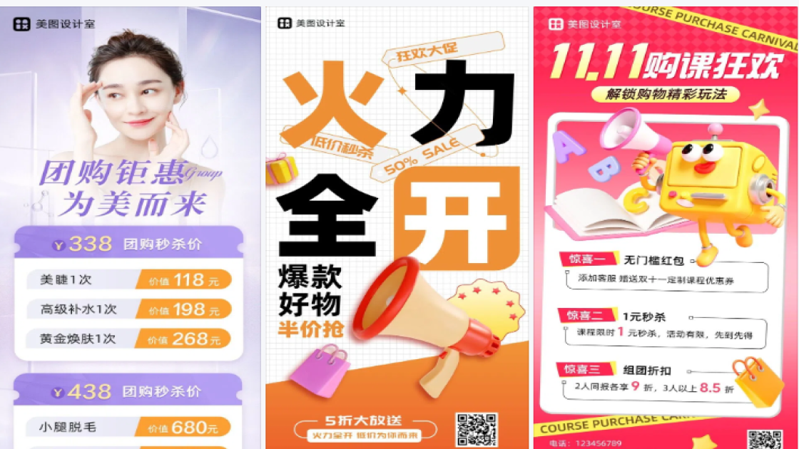 特价秒杀