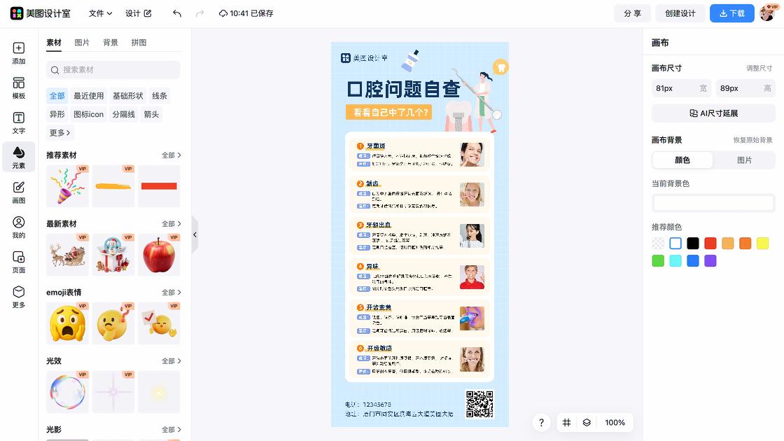 口腔海报设计趋势