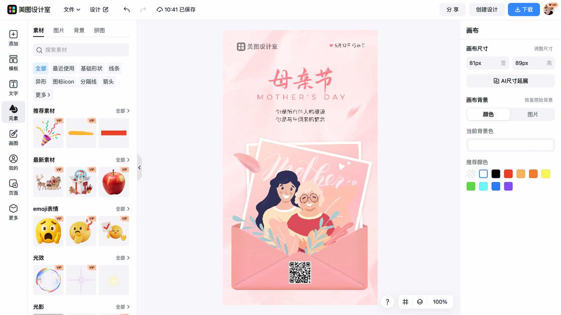 母亲节促销海报