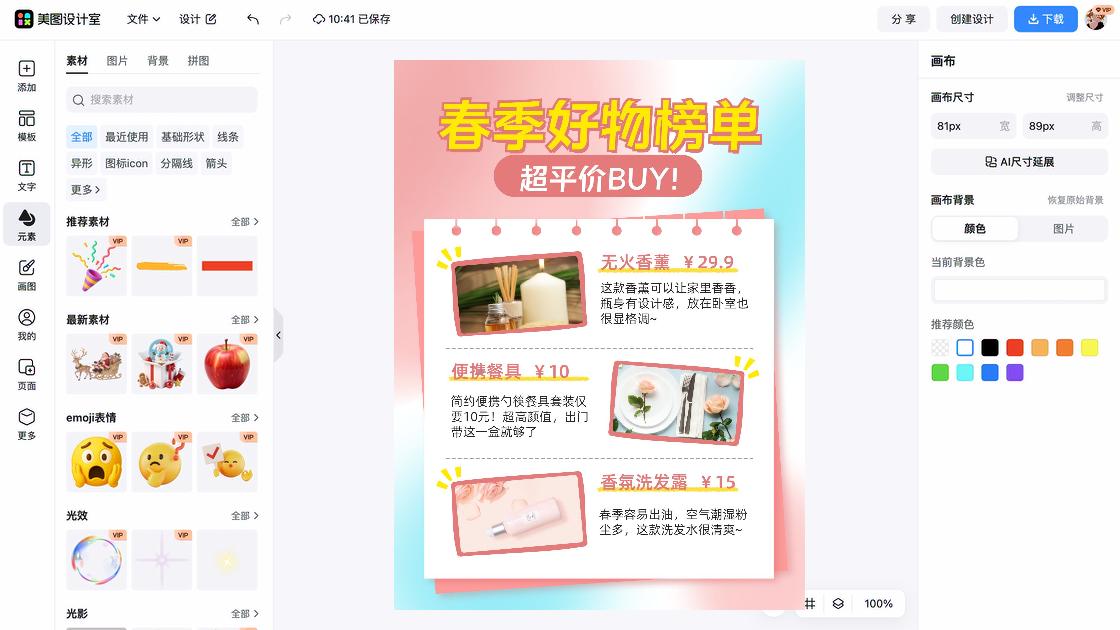 洗发水推荐广告设计
