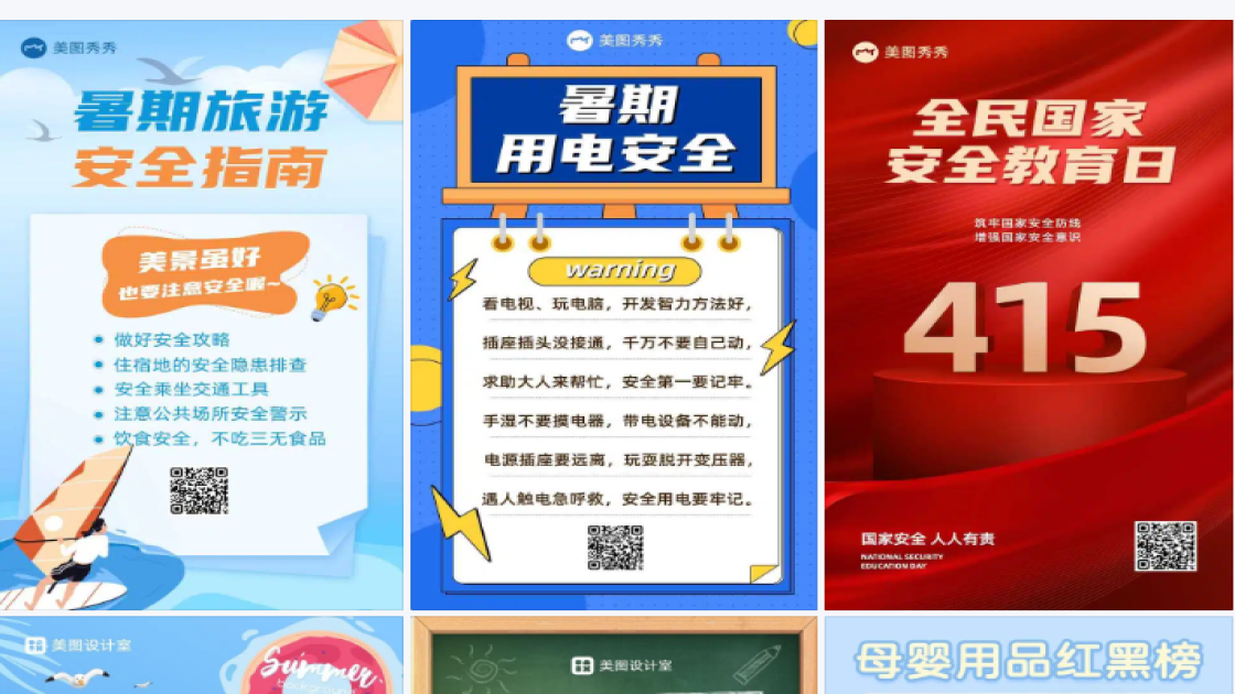 暑假安全