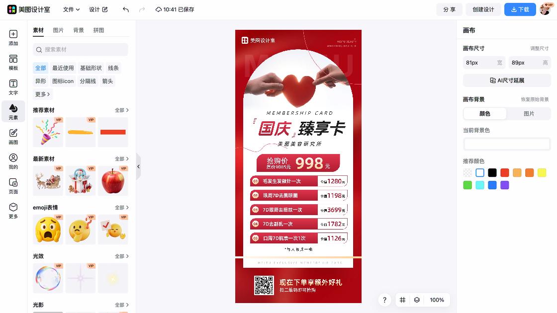 美容院平面创意