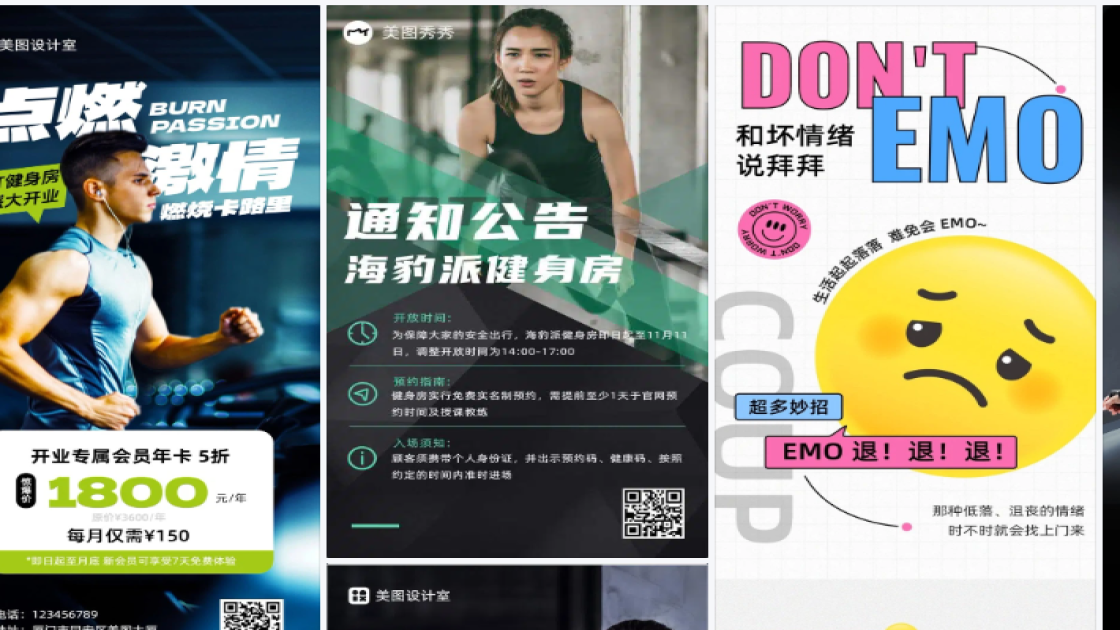 健身房海报构图