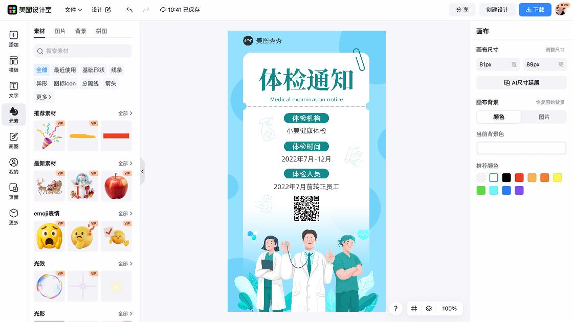 健康体检