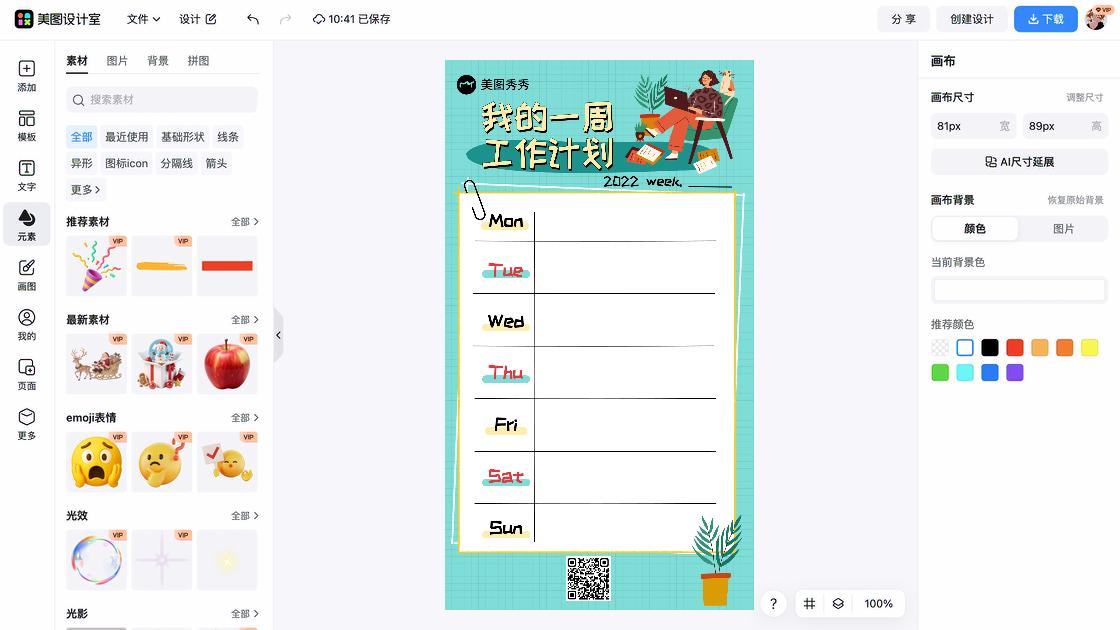 工作清单品牌主视觉