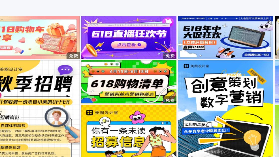 618广告模板