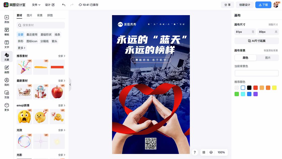 全国防灾减灾日设计元素