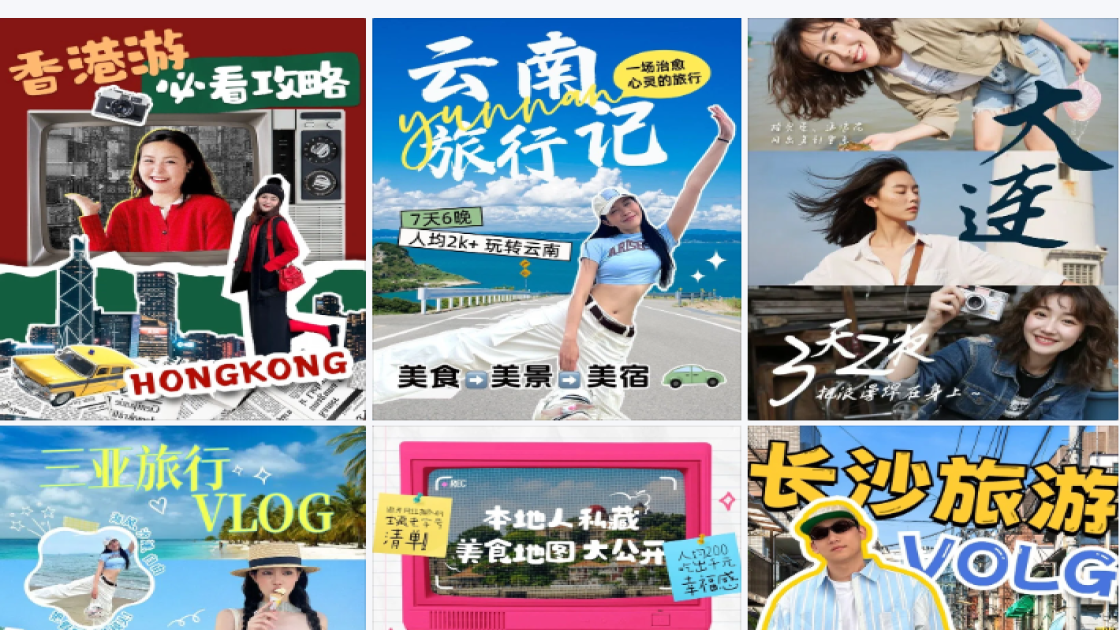 抖音旅游攻略