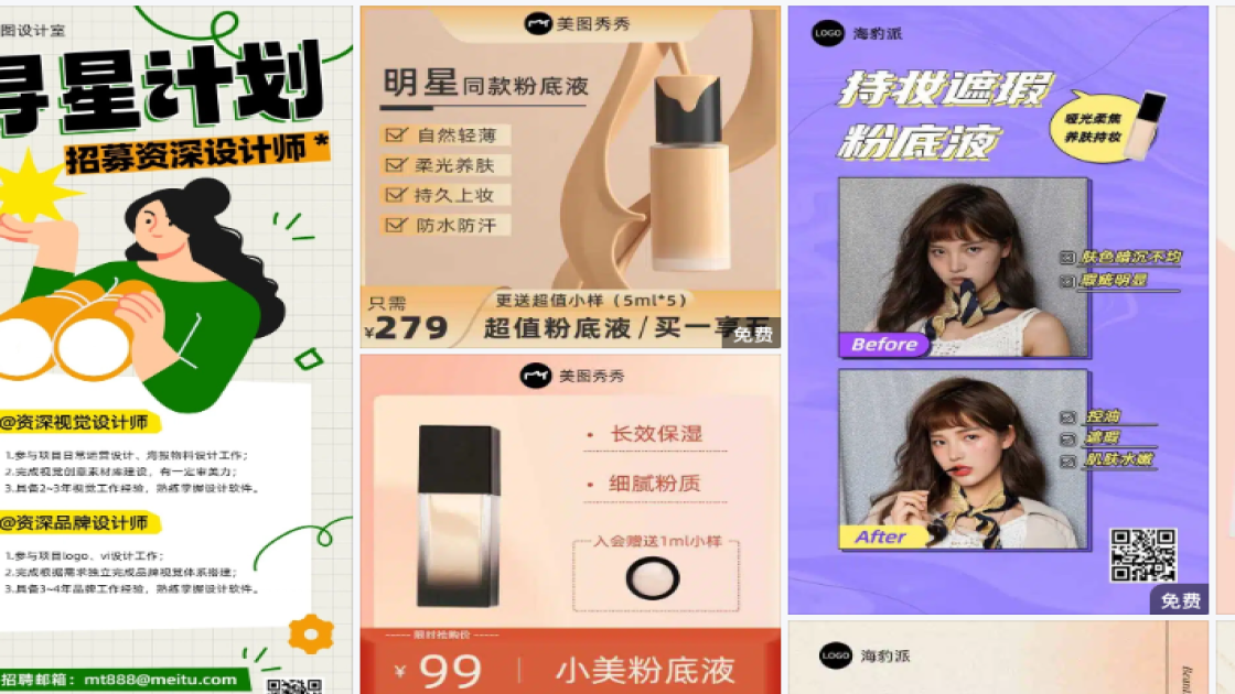 粉底海报在线设计