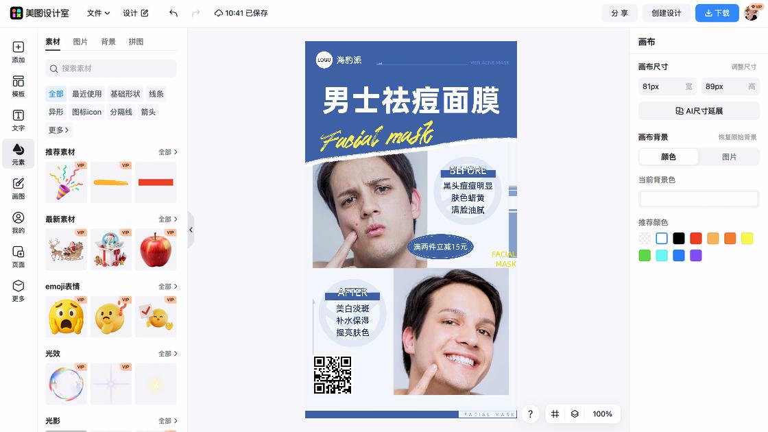 面膜品牌主视觉
