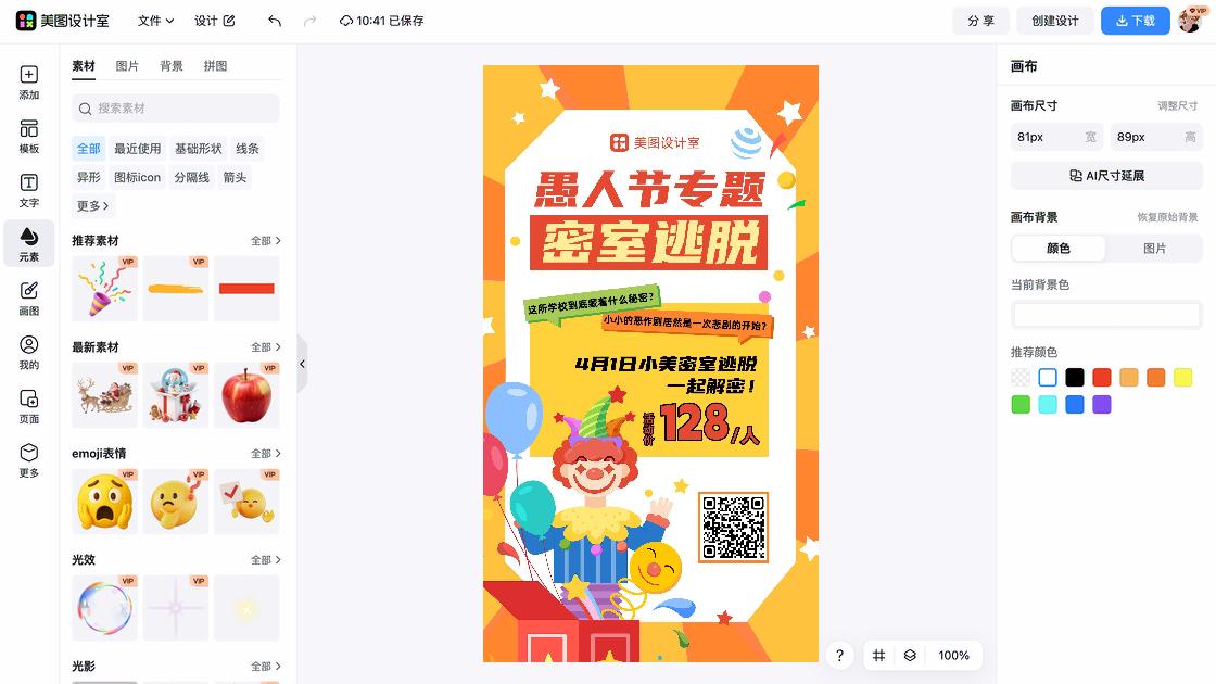 密室逃脱广告模板