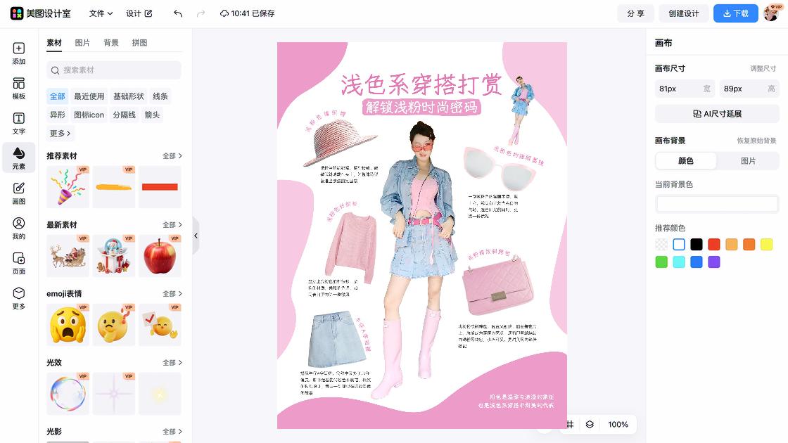 夏季穿搭banner设计