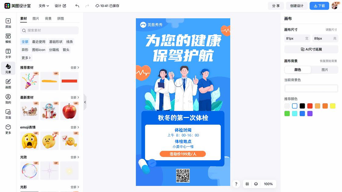 秋冬服饰广告模板