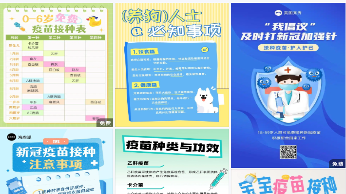 疫苗